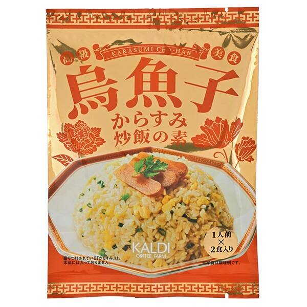 からすみ炒飯の素