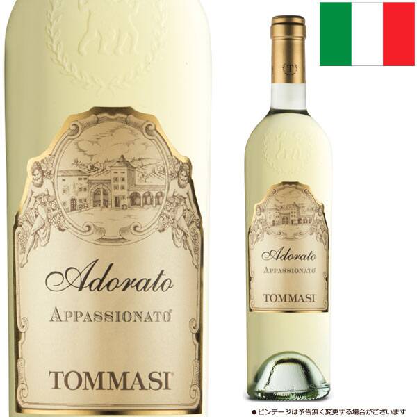 【お酒】トンマージ　アドラート・アパッショナート・ビアンコ（白）　750ml