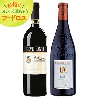 ＜訳あり品＞【お酒】オンラインストア限定　バローロ入り！豪華赤ワイン　2本セット