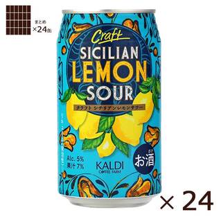 【お酒】＜24缶＞クラフトシチリアンレモンサワー　350ml×24本