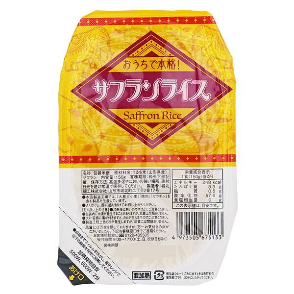 おうちで本格　サフランライス　レンジアップ　150g