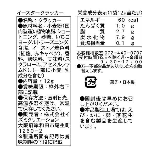 イースタークラッカー イチゴヨーグルト味 4p カルディコーヒーファーム オンラインストア