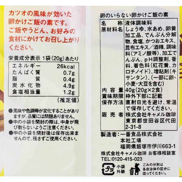 卵のいらない卵かけご飯の素 40g カルディコーヒーファーム オンラインストア