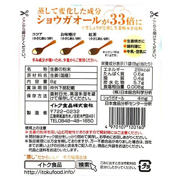 イトク食品 野菜の粉末 蒸し生姜 8g カルディコーヒーファーム オンラインストア イトク食品 野菜の粉末 蒸し生姜 8g カルディコーヒーファーム オンラインストア
