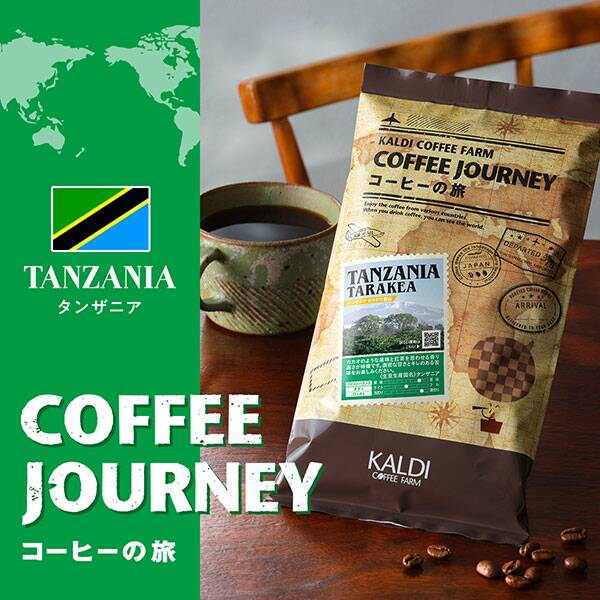 【焙煎珈琲】コーヒーの旅　タンザニア　タラケア農協/200g