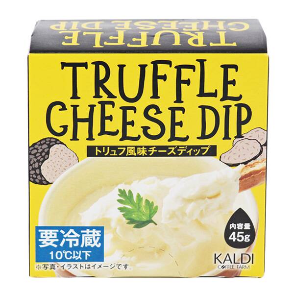 【冷蔵】トリュフ風味チーズディップ　45g【賞味期限：2024/3/11】
