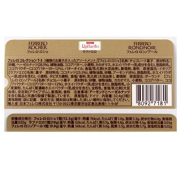 フェレロ ロシェ コレクションT-3 3p - カルディコーヒーファーム オンラインストア