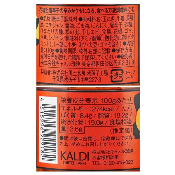 食べる麻辣醤 110g カルディコーヒーファーム オンラインストア
