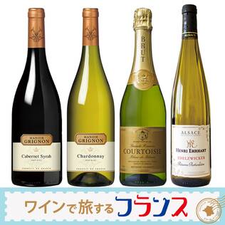 【お酒】オンラインストア限定　ワインで旅するフランス　厳選4本セット