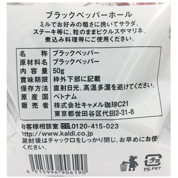 スパイスファクトリー ブラックペッパーホール 50g カルディコーヒーファーム オンラインストア スパイスファクトリー ブラックペッパーホール 50g カルディコーヒーファーム オンラインストア