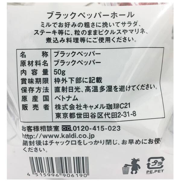 スパイスファクトリー ブラックペッパーホール 50g カルディコーヒーファーム オンラインストア