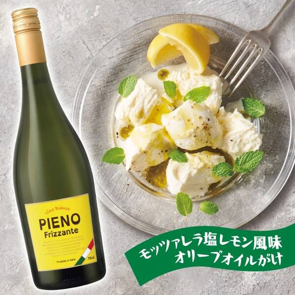 【お酒】ピエーノ フリッツァンテ(白・発泡) 750ml