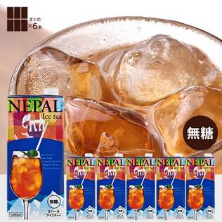 アイスティー　ネパールアイスティー無糖　1000ml×6本