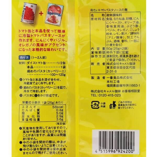 冷たいトマトパスタソースの素 50g カルディコーヒーファーム オンラインストア