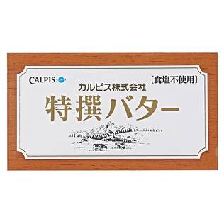 【冷蔵】カルピス　特撰バター（食塩不使用バター）箱入り　450g【賞味期限：2025/9/3】