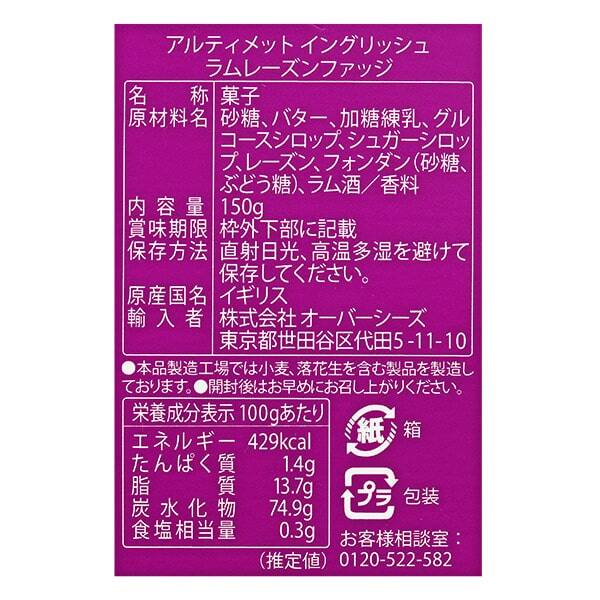 アルティメット イングリッシュ ラムレーズンファッジ 150g カルディコーヒーファーム オンラインストア アルティメット イングリッシュ ラムレーズンファッジ 150g カルディコーヒーファーム オンラインストア
