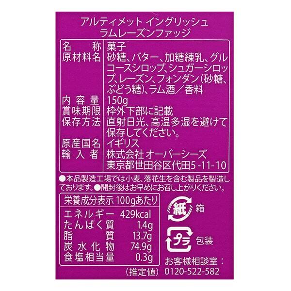 アルティメット イングリッシュ ラムレーズンファッジ 150g カルディコーヒーファーム オンラインストア