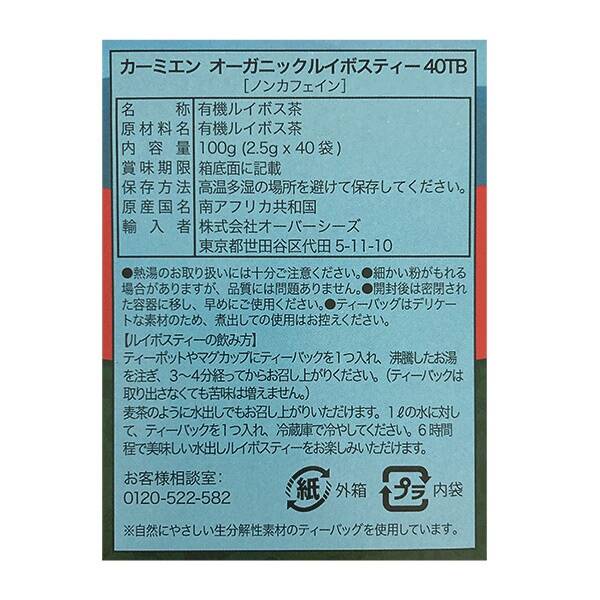 カーミエン オーガニックルイボスティー 40p - カルディコーヒー