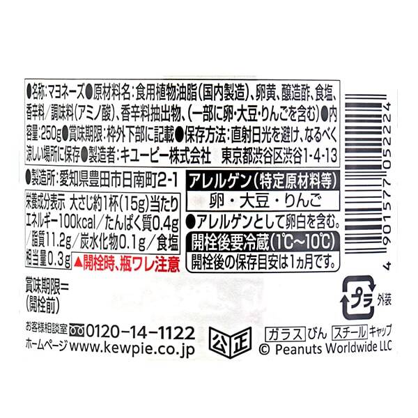 キューピー マヨネーズ スヌーピー 瓶 250g カルディコーヒーファーム オンラインストア キューピー マヨネーズ スヌーピー 瓶 250g カルディコーヒーファーム オンラインストア