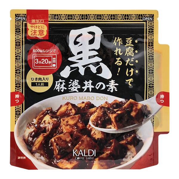 レンジで簡単　黒麻婆丼の素　70g