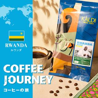 【焙煎珈琲】コーヒーの旅　ルワンダ　バホ/200g