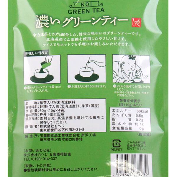 濃いグリーンティー 4p カルディコーヒーファーム オンラインストア 濃いグリーンティー 4p カルディコーヒーファーム オンラインストア