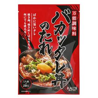 バカッタレ丼のたれ　2p