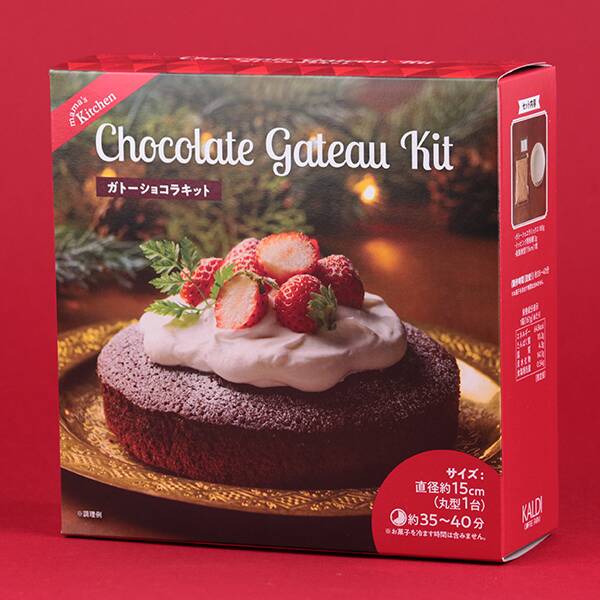 ママズキッチン　ガトーショコラキット　1セット【クリスマス】