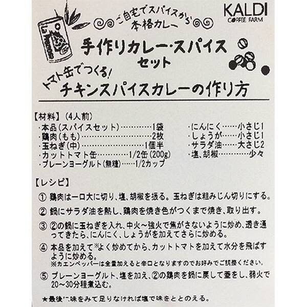 販売終了 Loveスパイスバッグ 1個 カルディコーヒーファーム オンラインストア 販売終了 Loveスパイスバッグ 1個 カルディコーヒーファーム オンラインストア