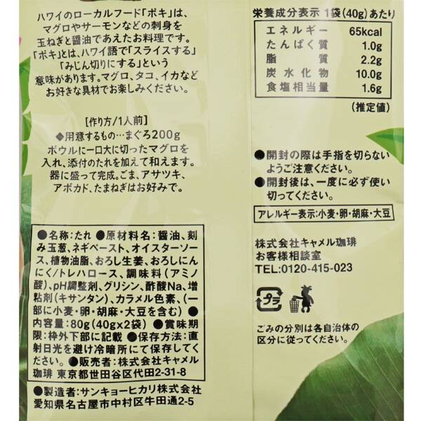 ポキのたれ 2p カルディコーヒーファーム オンラインストア