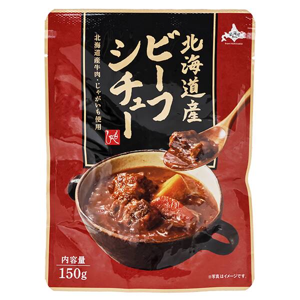 北海道から　北海道産ビーフシチュー　150g