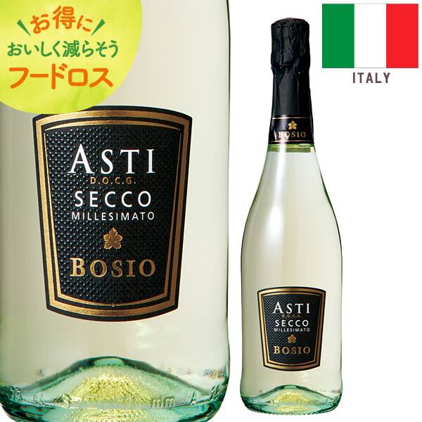 ＜訳あり品＞【お酒】ボジオ　アスティ　セッコ　ミレジマート（白・発泡）　750ml【オンラインストア限定】