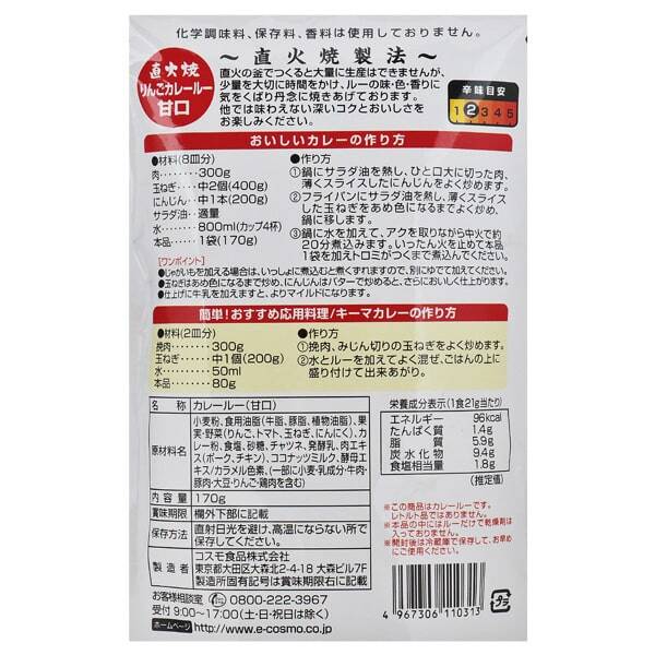コスモ 直火焼 りんごカレールー・甘口 170g - カルディコーヒーファーム オンラインストア