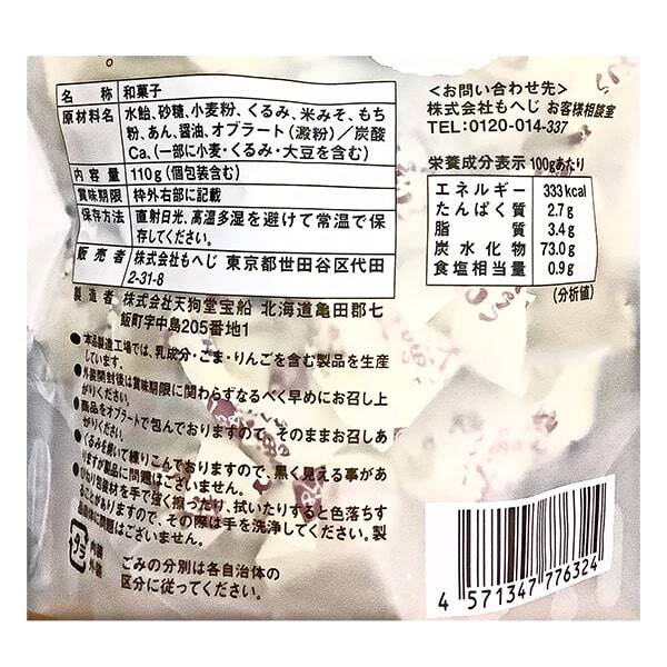 北海道から ひとくち味噌くるみ餅 110g カルディコーヒーファーム オンラインストア