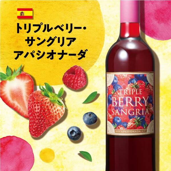 トリプルベリー・サングリア アパシオナーダ