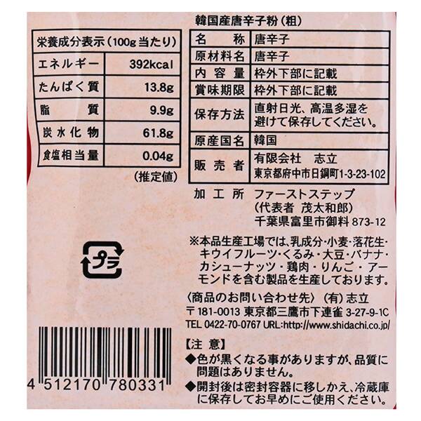 韓国産 唐辛子粉 粗挽き 80g - カルディコーヒーファーム オンラインストア
