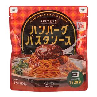 ハンバーグパスタソース　160g