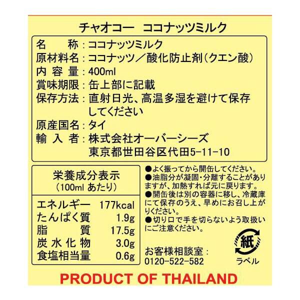 チャオコー ココナッツミルク 缶 400ml カルディコーヒーファーム オンラインストア チャオコー ココナッツミルク 缶 400ml カルディコーヒーファーム オンラインストア