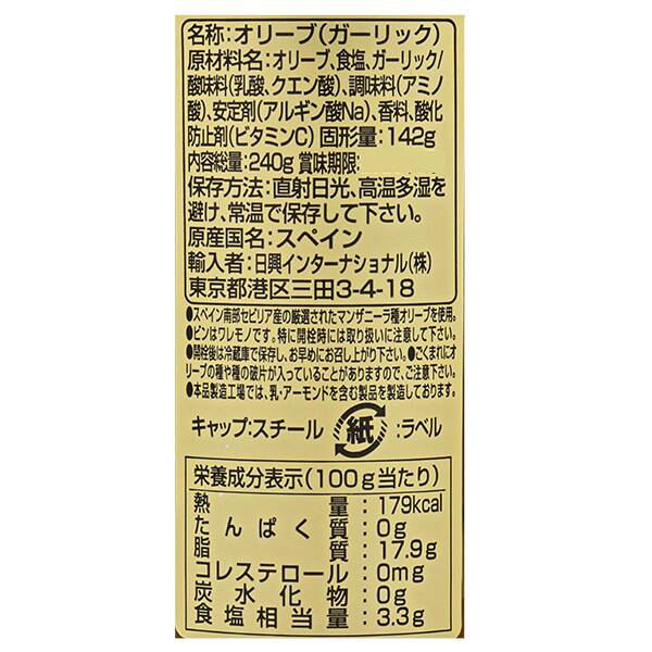 送料無料/新品】 イバラ スタッフドオリーブ ガーリックスペイン イバラオリーブ おつまみワインYBARRA