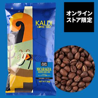 【焙煎珈琲】オンラインストア限定　ニカラグア　ブエノスアイレス農園　ジャバ/200g