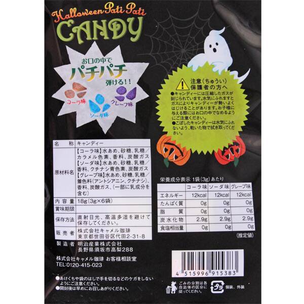 ハロウィンパチパチキャンディ 6p カルディコーヒーファーム オンラインストア