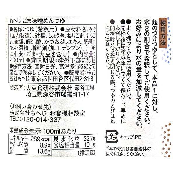 ごま味噌めんつゆ 200ml カルディコーヒーファーム オンラインストア