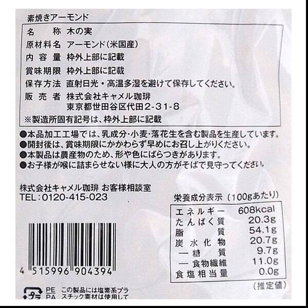 素焼きアーモンド 280g - カルディコーヒーファーム オンラインストア