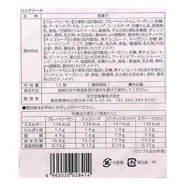 栄光堂製菓 ロシアケーキ 箱 18個 × 2箱 焼き菓子 詰め合わせ ギフト ロシアンクッキー 焼き菓子、クッキー 