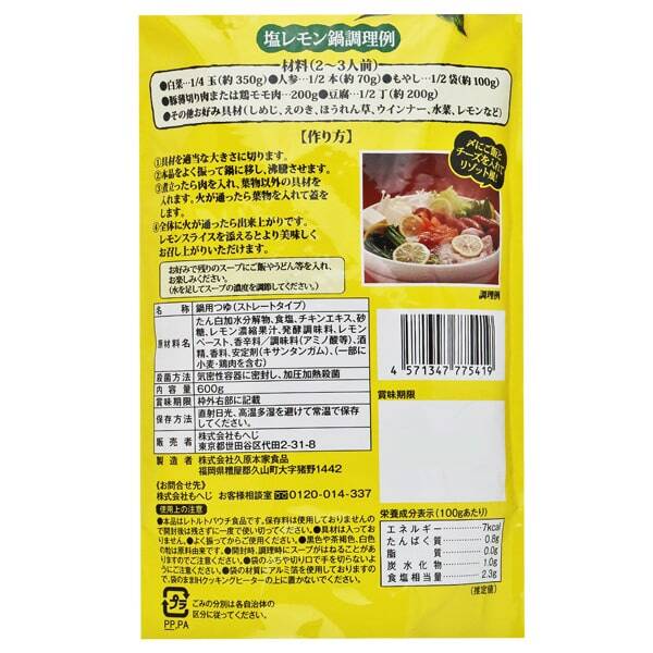 塩レモン鍋つゆ 2 3人前 カルディコーヒーファーム オンラインストア