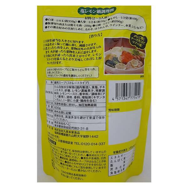 塩レモン鍋つゆ 2-3人前 - カルディコーヒーファーム オンラインストア