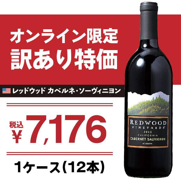 お酒 旧ラベル品 12本 レッドウッド カベルネ ソーヴィニヨン 赤 750ml カルディコーヒーファーム オンラインストア