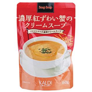 スープスープ　濃厚紅ずわい蟹のクリームスープ　160g