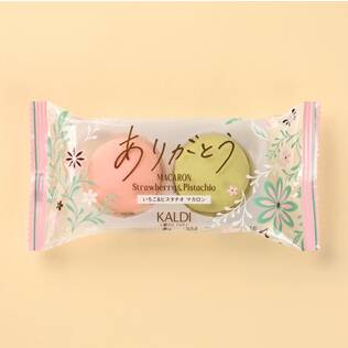 ありがとうマカロン　2p【賞味期限：2026/4/2】