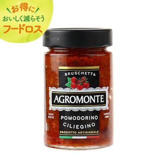 ＜訳あり品＞アグロモンテ　ドライ　チェリートマト（カットタイプ）　200g【オンラインストア限定】